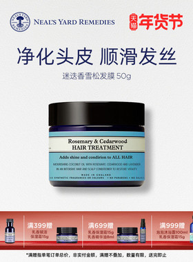 英国NYR迷迭香雪松发膜50g改善干枯毛躁受损有机精油温和护发修复