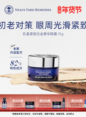 【配方升级】英国NYR乳香紧致白金菁华眼霜15ml提亮淡纹保湿深润