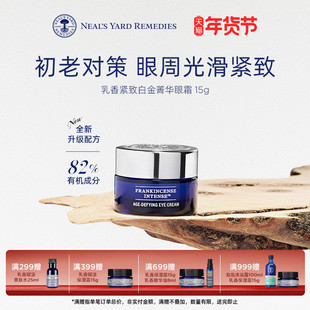 【配方升级】英国NYR乳香紧致白金菁华眼霜15ml提亮淡纹保湿深润