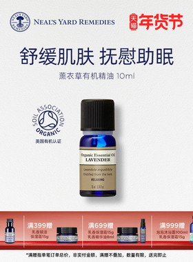 英国NYR薰衣草有机精油10ml稳定情绪放松心情改善睡眠平衡安抚