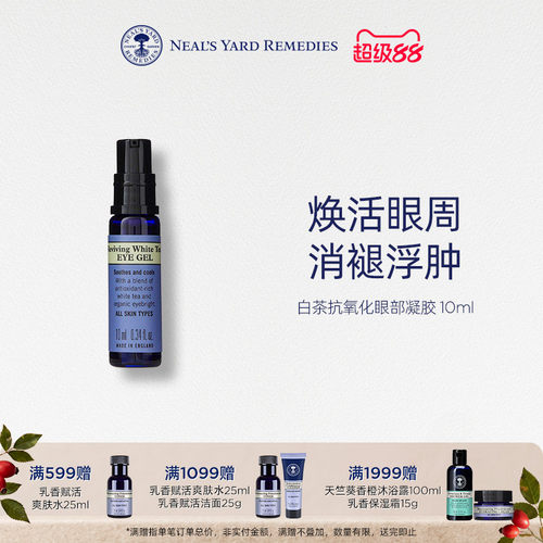 英国NYR白茶抗氧化眼部凝胶