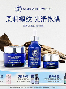 英国NYR乳香紧致白金菁华套装面霜精华眼霜提拉淡纹抗老
