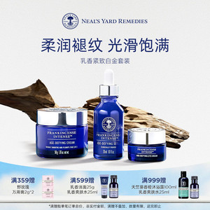 NYR乳香紧致白金菁华抗老套装
