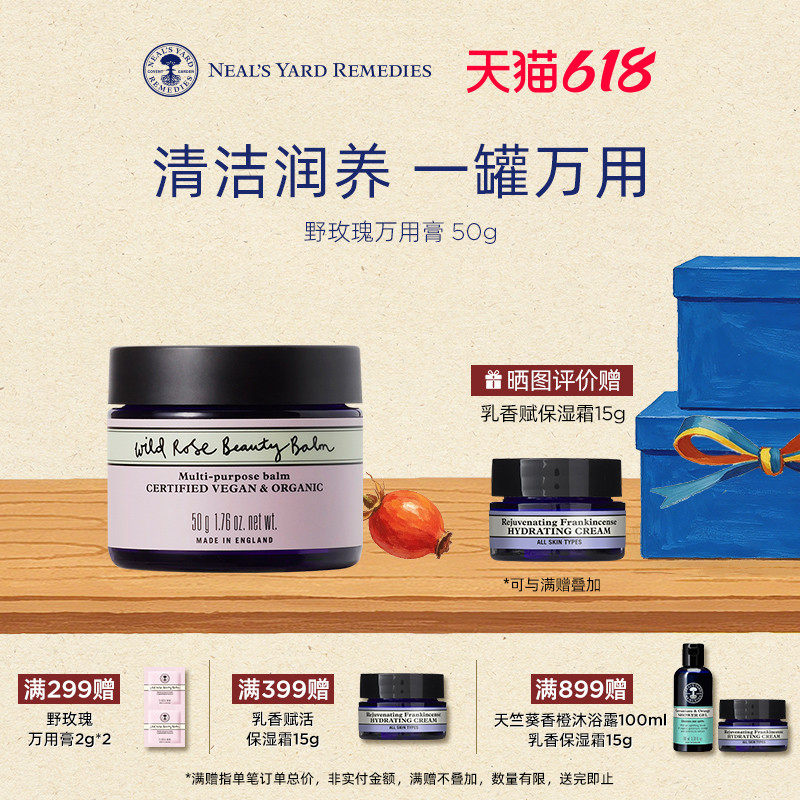【焕新升级】英国NYR野玫瑰亮采万用膏均匀肤色保湿卸妆面膜多用z