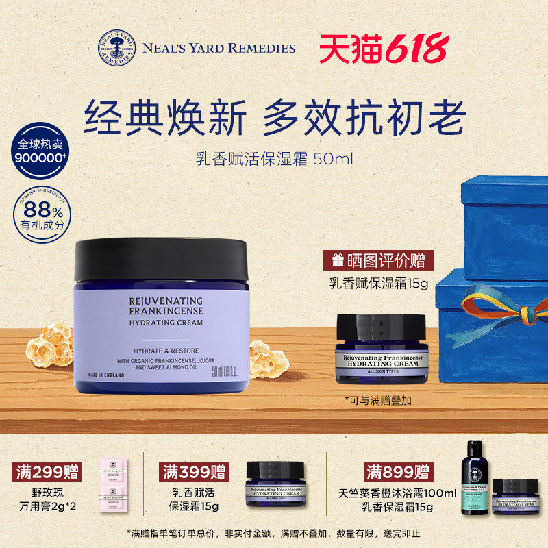 英国NYR乳香赋活保湿霜补水嫩肤有机提亮哑光不粘腻抗初老面霜