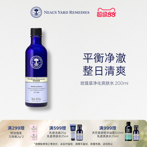 NYR玫瑰草爽肤水保湿控油