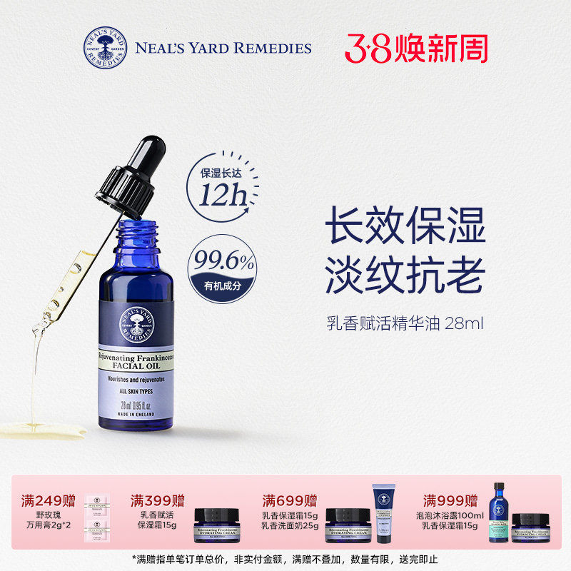 英国NYR乳香赋活精华油28ml减少细纹滋润保湿补水温和亲肤zw
