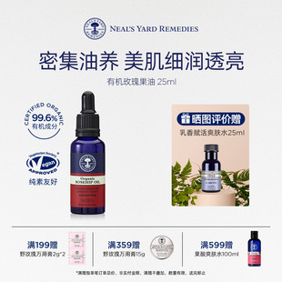 英国NYR有机玫瑰果油以油养肤提亮肤色水润淡纹淡印 新品 上市