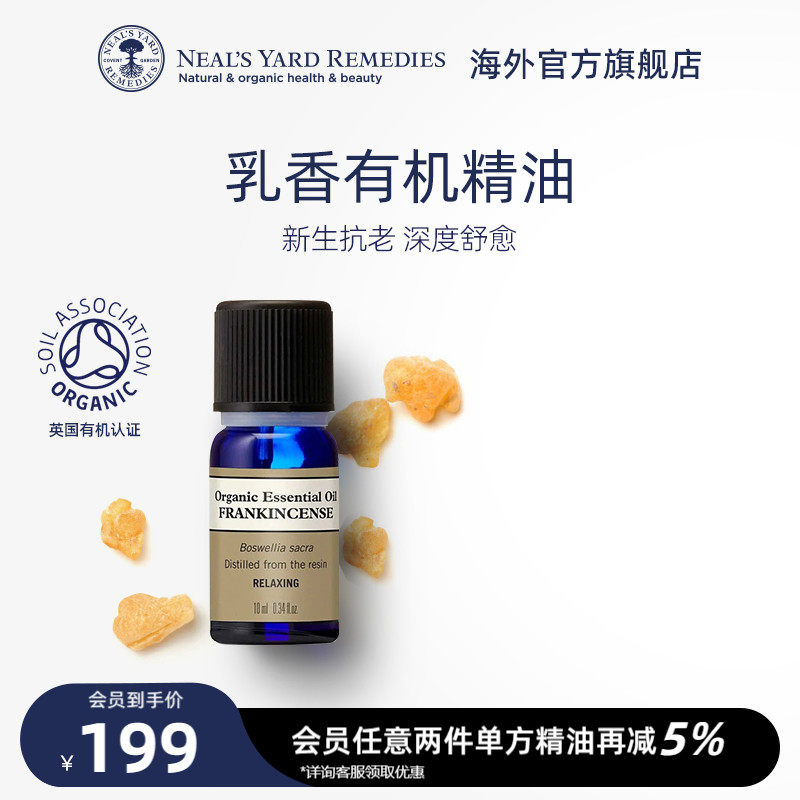 英国NYR乳香有机精油10ml阿曼乳香抗老舒缓冥想正念按摩芳疗单方