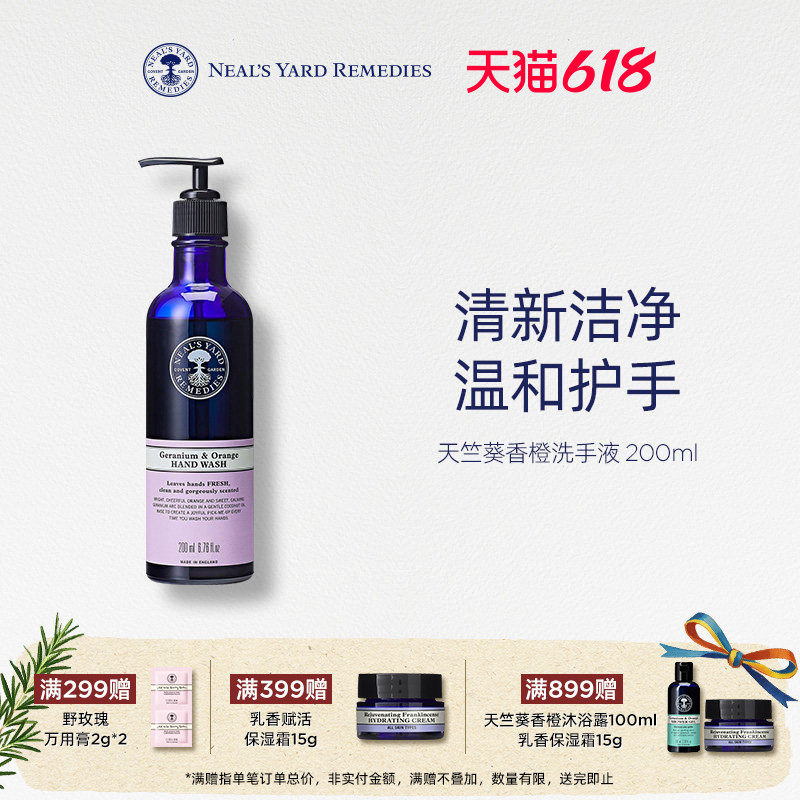 英国NYR天竺葵香橙洗手液有机温和洁净柑橘保湿滋润按压式易冲洗