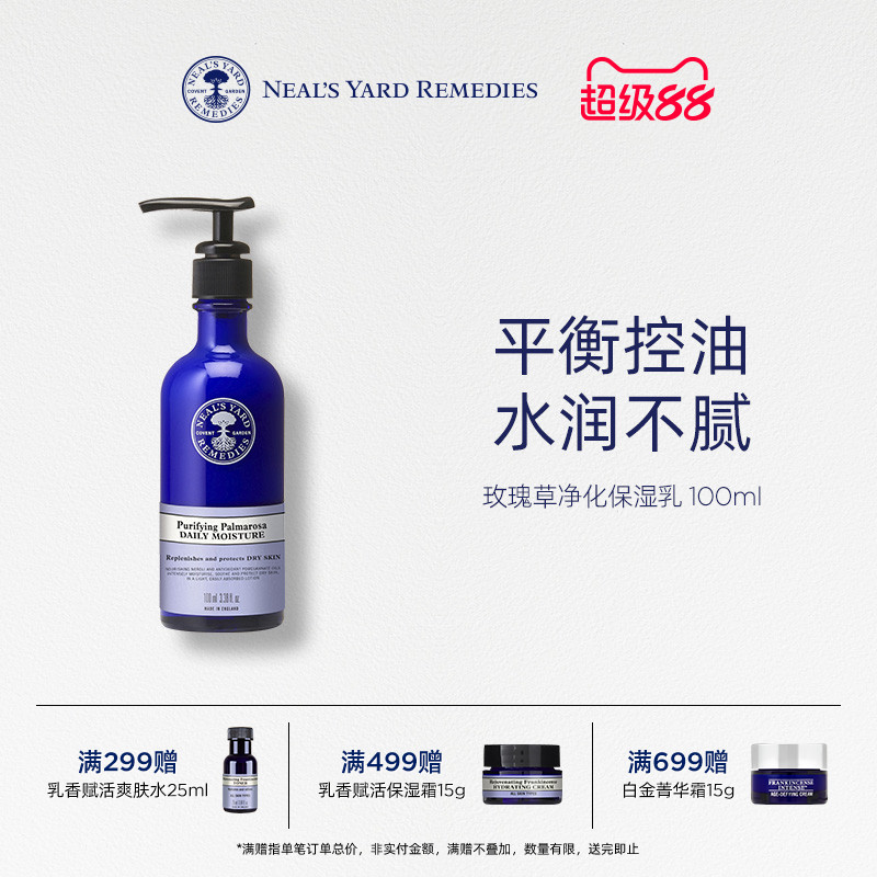 英国NYR玫瑰草净化保湿乳