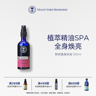 英国NYR野玫瑰干性身体精油全身焕亮以油养肤保湿