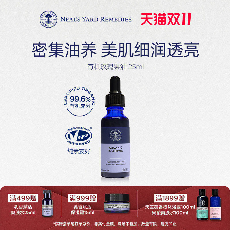 【新品上市】英国NYR有机玫瑰果油以油养肤提亮肤色水润淡纹淡印