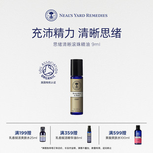英国NYR思绪清晰滚珠精油9ml充沛活力清晰思绪小巧便携植物提神