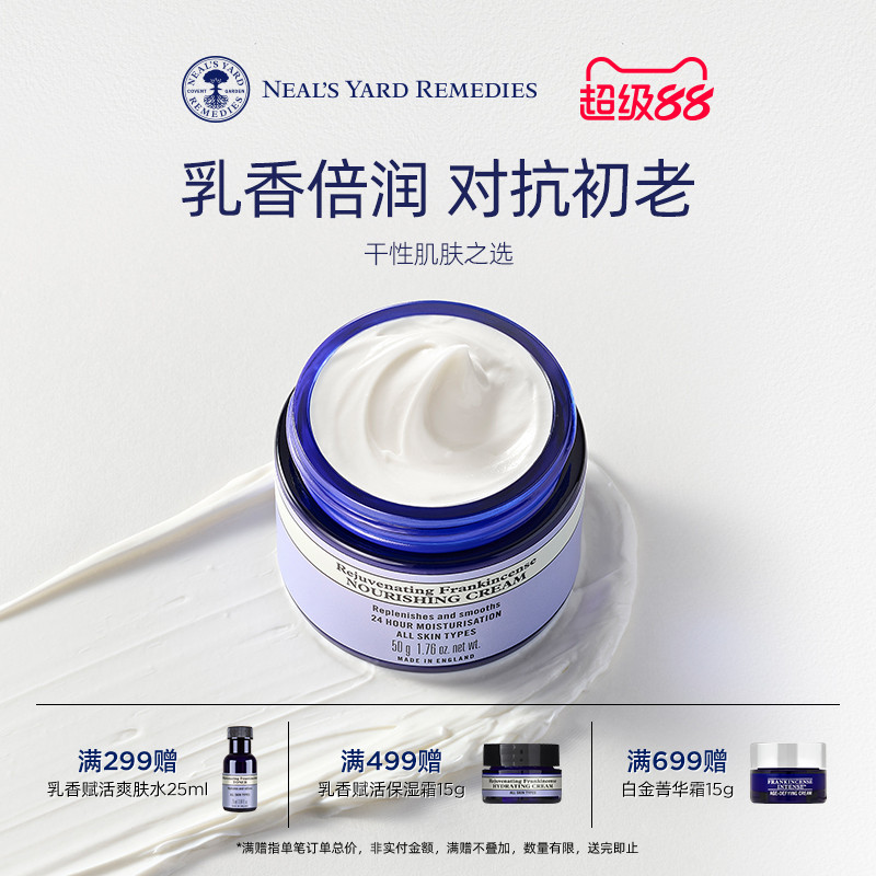 英国NYR乳香赋活润泽霜50g高保湿补水淡化细纹87%有机紧致芳香