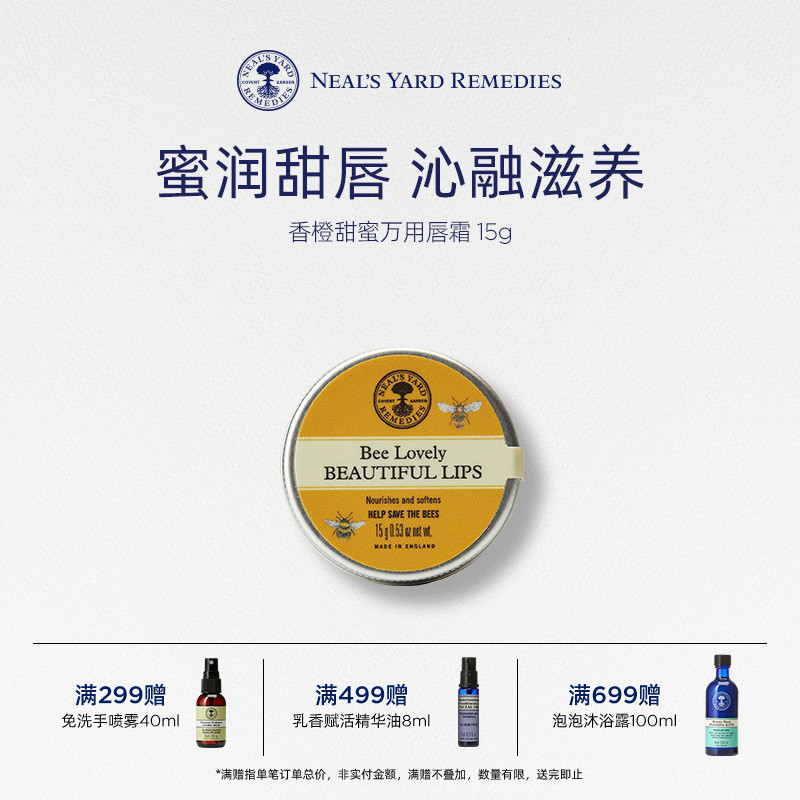 英国NYR香橙甜蜜万用润唇膏