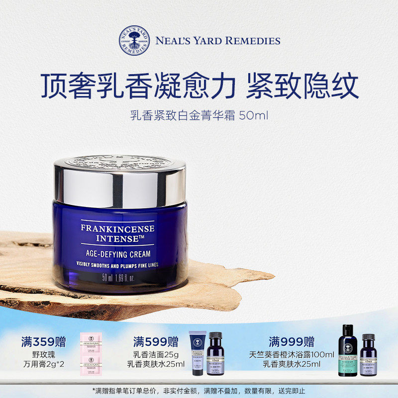 NYR淡纹抗老乳香紧致白金菁华霜