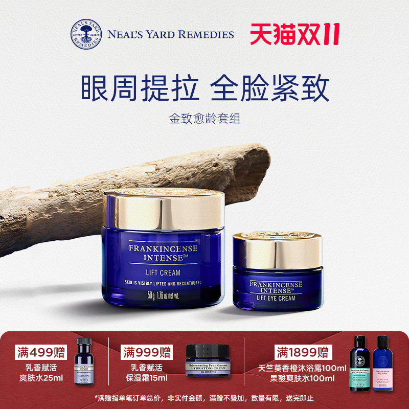 NYR乳香紧致金妍面霜+眼霜