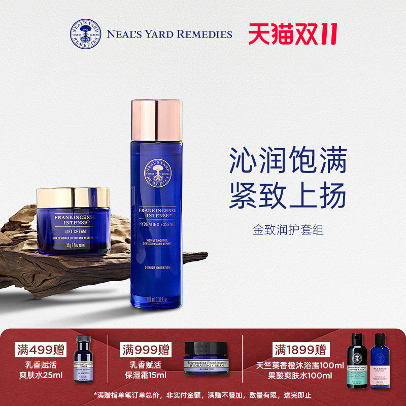 英国NYR乳香紧致护肤套装舒润精华水肌底液金妍提拉紧致抗老面霜