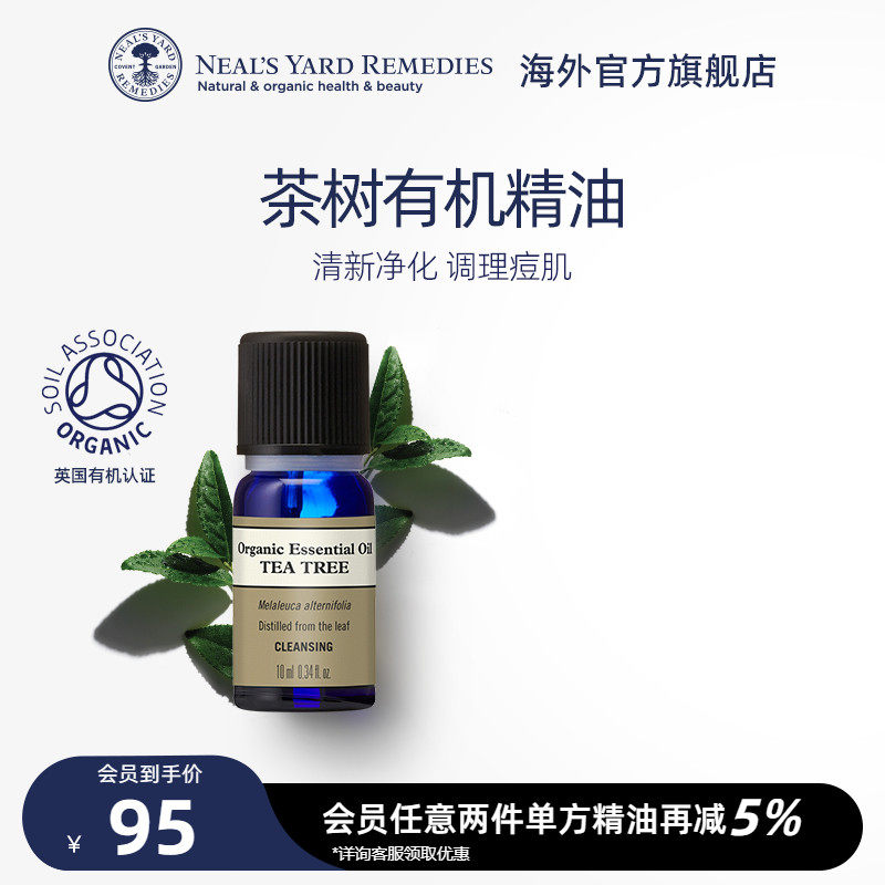 英国NYR 茶树有机精油10ml 祛痘植物精油面部控油修护瑕疵天然