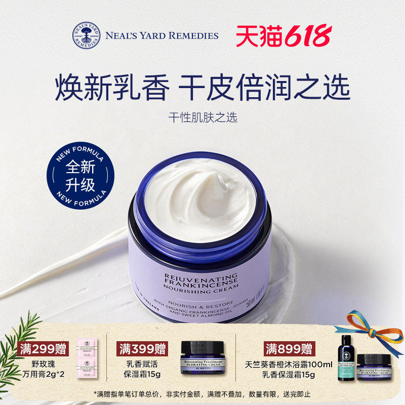 英国NYR乳香赋活润泽霜高保湿补水淡细纹有机干皮哑光不油腻面霜