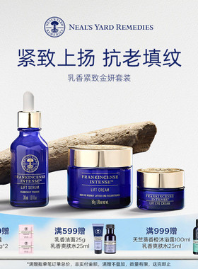 【配方升级】英国NYR乳香紧致提拉金妍护肤套装菁华面霜精华眼霜