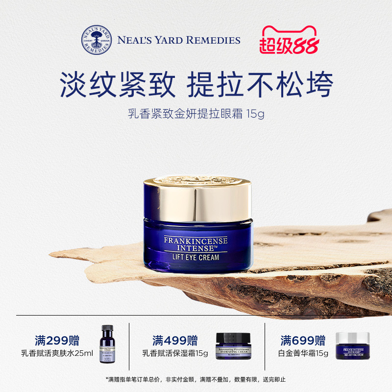 英国NYR乳香紧致金妍提拉眼霜润养淡细纹保湿滋养紧致提亮眼周