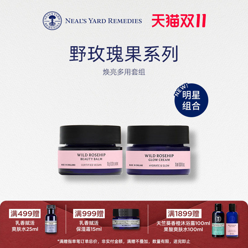 英国NYR野玫瑰果亮采面霜15ml+万用膏15g卸妆面膜养肤一罐万用