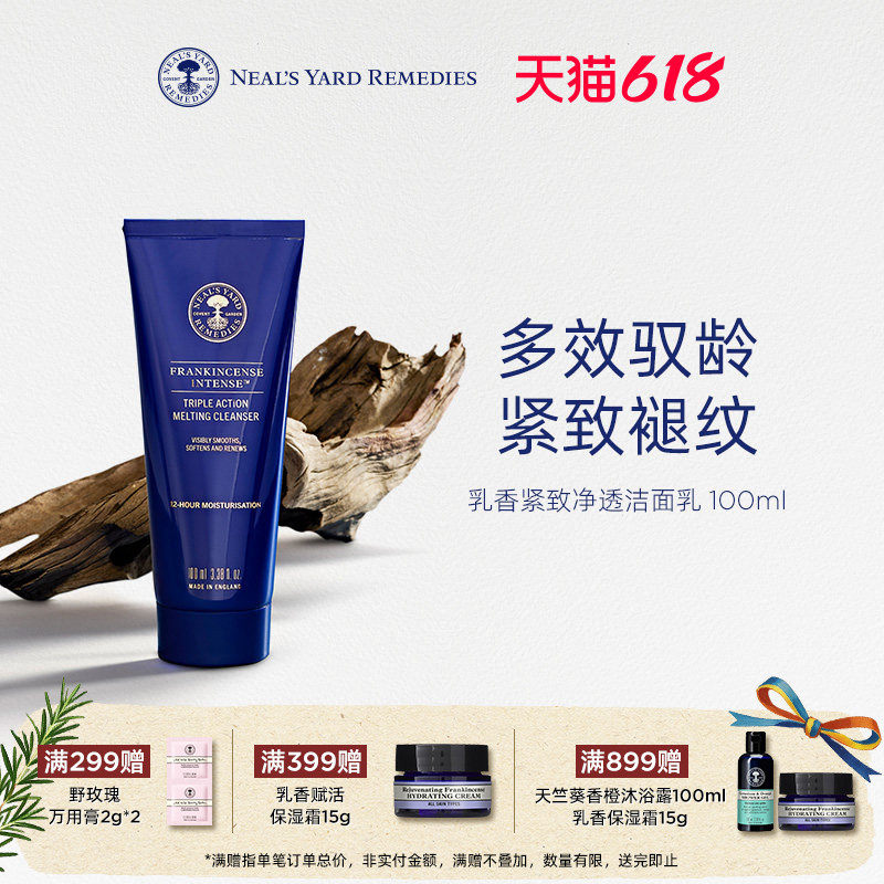 英国NYR乳香紧致净透洁面乳洗面奶卸妆多效合一保湿温和水润有机