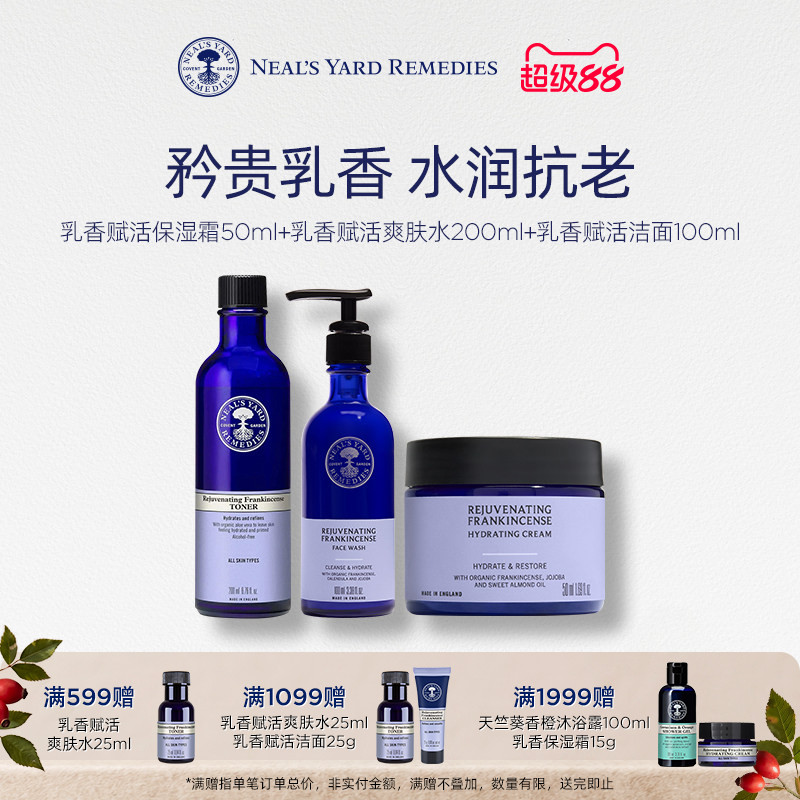 英国NYR乳香赋活保湿霜洁面乳洗面奶保湿补水爽肤水护肤套装抗老