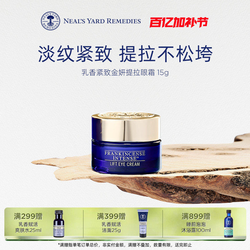 英国NYR乳香紧致金妍提拉眼霜润养淡细纹保湿滋养紧致提亮眼周