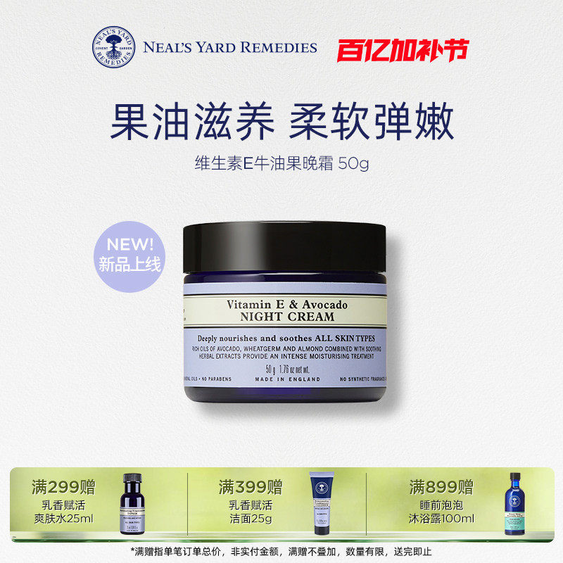 【新品】英国NYR维生素E牛油果晚霜50g干皮水润深层滋养保湿面霜