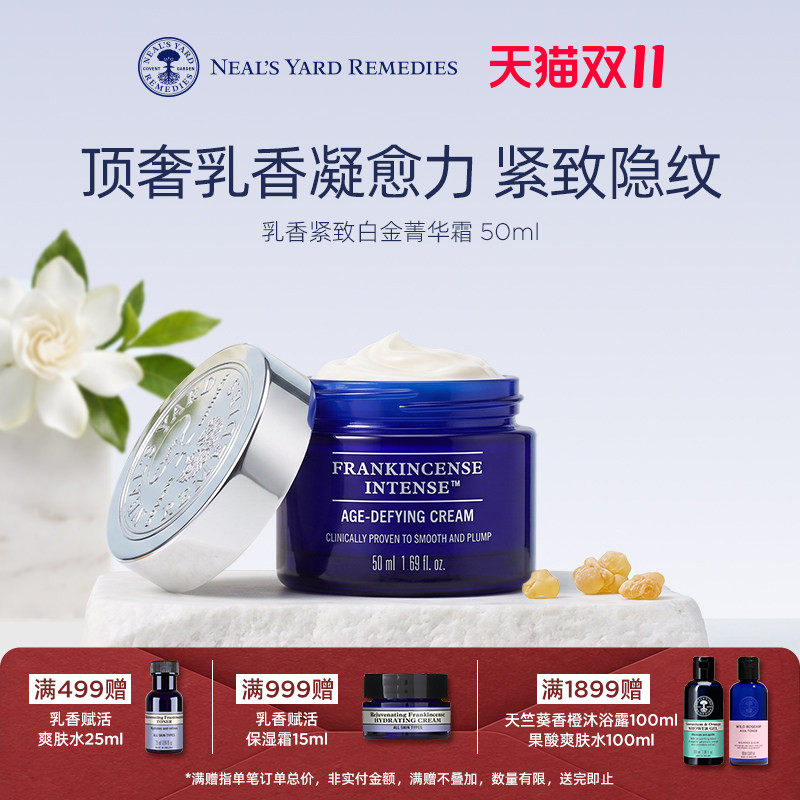 NYR淡纹抗老乳香紧致白金菁华霜