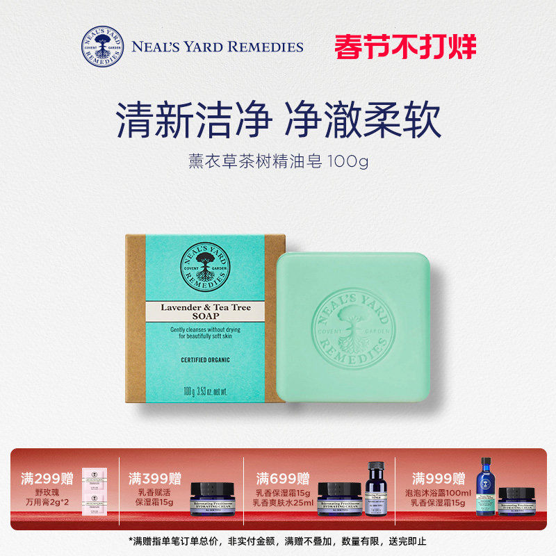 【7折】英国NYR薰衣草茶树精油皂洗脸洗澡留香【效期至26年11月】