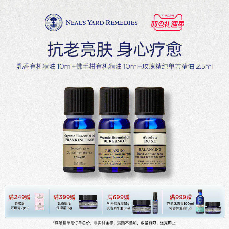 英国NYR乳香有机精油佛手柑玫瑰精纯单方精油舒缓放松疗愈晕车