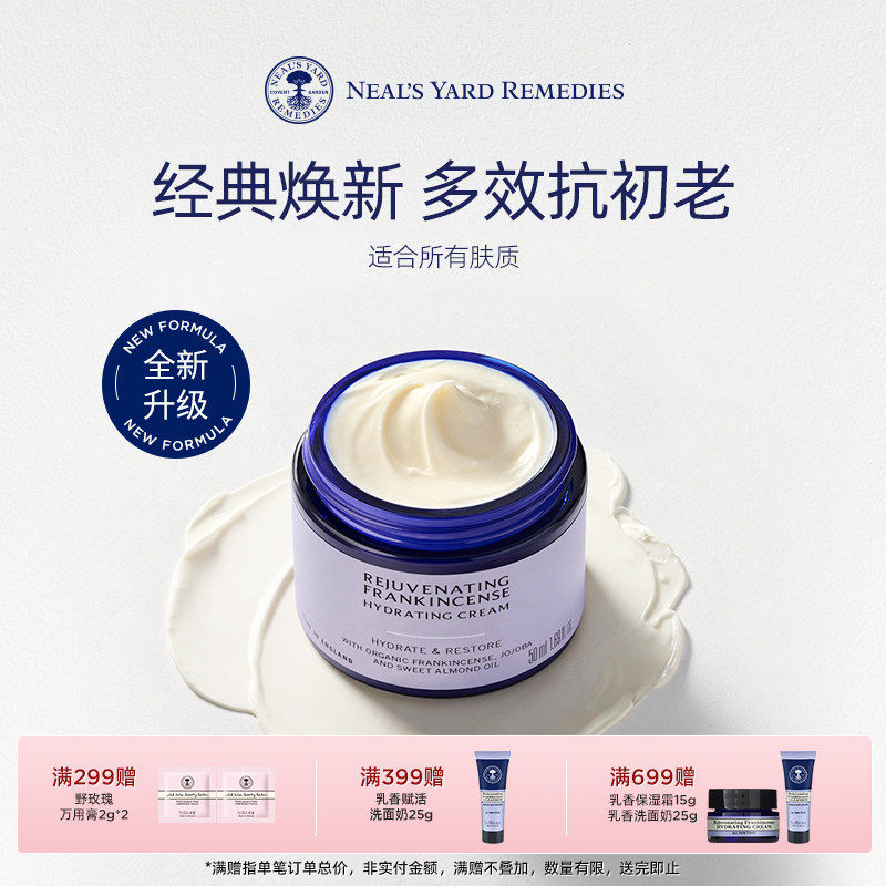 英国NYR乳香赋活保湿霜补水保湿有机提亮哑光不粘腻抗初老面霜