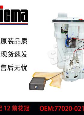 77020-0219077020-12460适用于12前花冠全新燃油泵总成