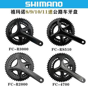 SHIMANO R2000 R3000 FC4700牙盘公路自行车2×8/9/10速齿盘双盘