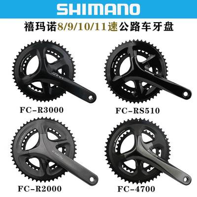 SHIMANO R2000 R3000 FC4700牙盘公路自行车2×8/9/10速齿盘双盘