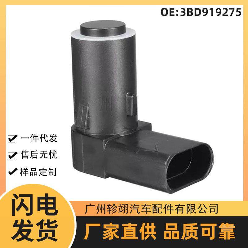 3BD919275适用于VW大众高夫斯柯达汽车倒车雷达PDC停车辅助传感器