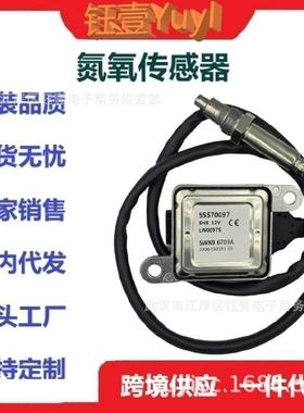 跨境适用于沃克斯豪尔氮氧传感器5WK96709A55570097NoxSensor