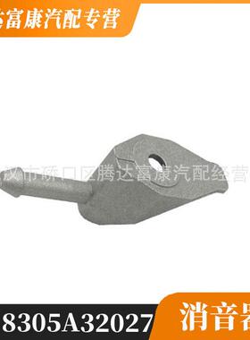 适用于宝马U12消声器支架18305A32027
