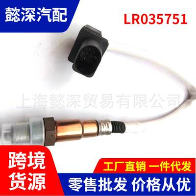 CPLA-9D375-AA LR035751 02810041氧传感器(前)适用于路虎揽胜运