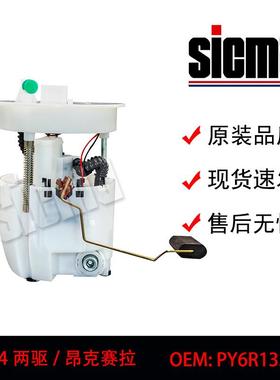 PY6R1335X适用于CX-4两驱全新燃油泵总成稳定输出精准控