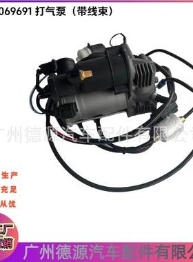 LR069691 LR108984 LR037070 减震气泵 适用路虎揽胜 运动版揽胜