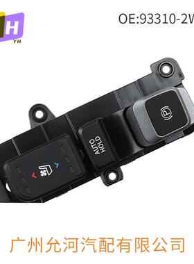 93310-2W315适用于现代Hyundai Santafe17-19年汽车配件手刹开关