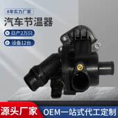 06B121111F 汽车节温器总成 适用于大众 奥迪A3