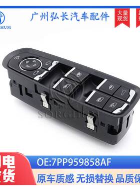 7PP959858AF适用于保时捷卡宴帕拉梅娜汽车配件 玻璃升降开关