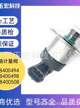 0928400494 0928400498 0928400508燃油计量单元汽配系统计量阀