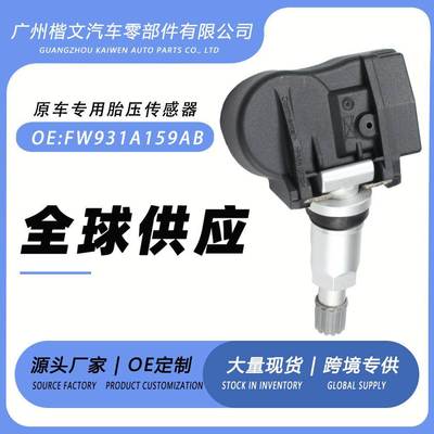 FW931A159AB适用荣威RX5eMAX/RX5IEV/I6IEV胎压传感器监测器